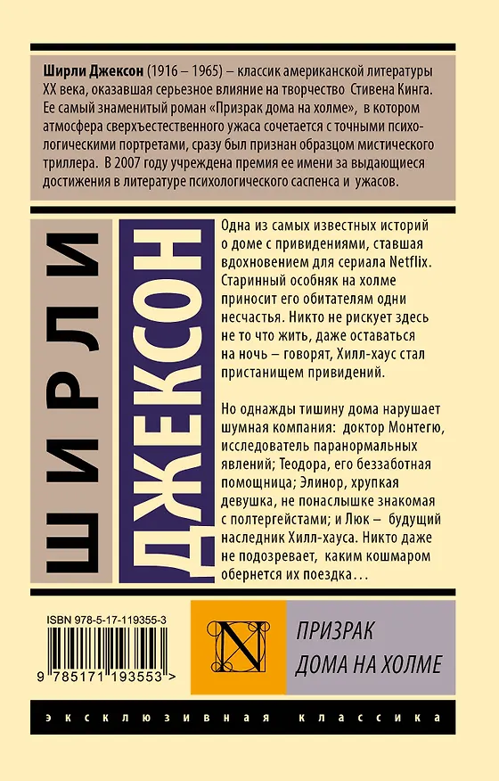 Книга Призрак дома на холме (Ширли Джексон) — 2