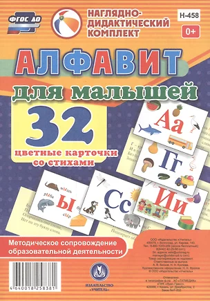 Алфавит для малышей. 32 карточки со стихами — 2613388 — 1