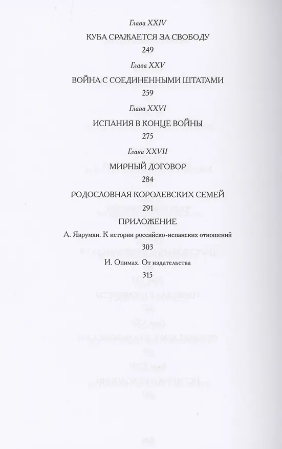 Книга История Испании для юных (Фредерик Обер) — 5