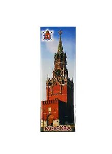 Магнит металлический панорамный "Москва. Спасская башня" (02-1-21-2)