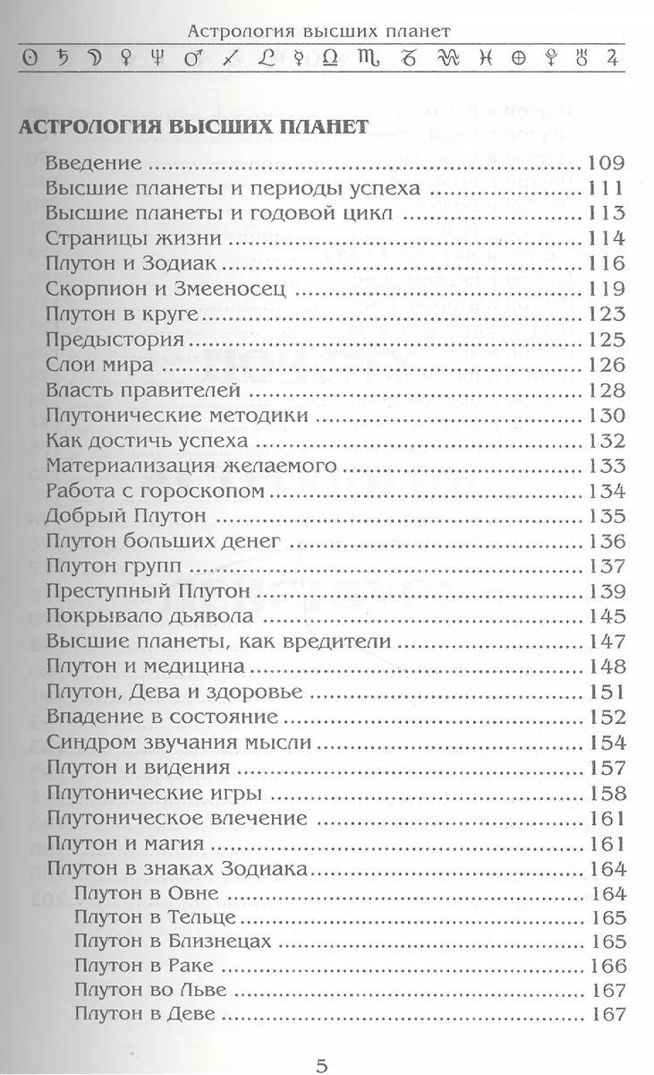 Астрология высших планет. Почему астрология действует (Алексей Васильев) -  купить книгу с доставкой в интернет-магазине «Читай-город». ISBN:  978-5-91078-066-2