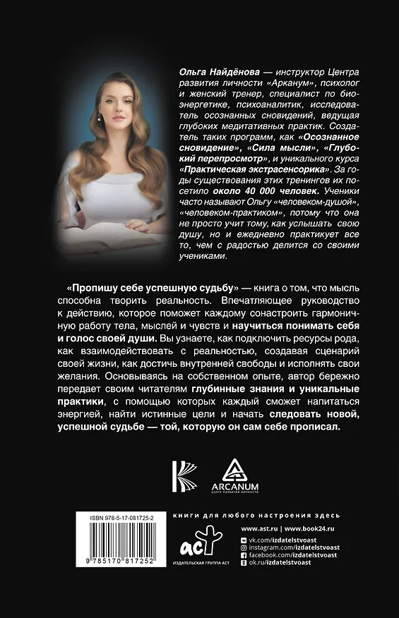 Книга Пропишу себе успешную судьбу (Ольга Найденова) — 2