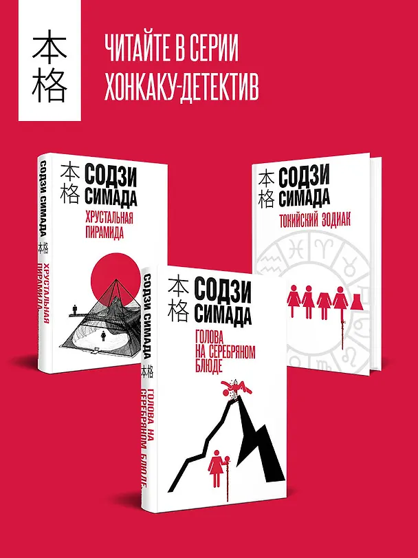 Книга Бог в запертой комнате (Томоюки Сираи) — 10