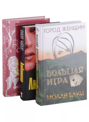 Психологический триллер. Лучшее. Вып. 2 (комплект из 3-х книг) — 2910834 — 1