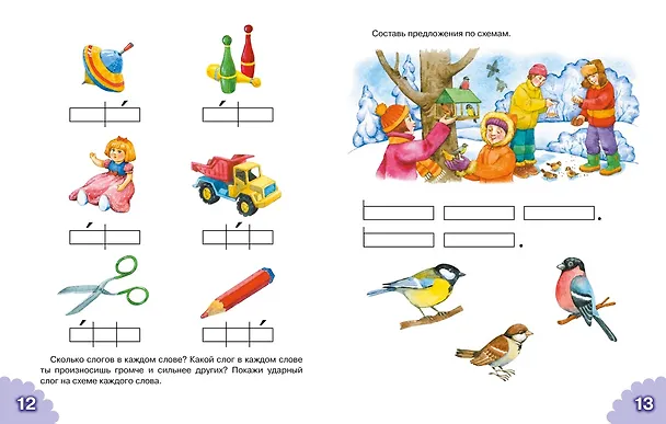Книга Классический букварь (Наталья Павлова) — 6