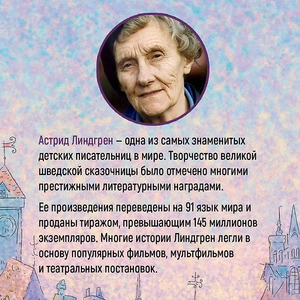 Книга Малыш и Карлсон, который живет на крыше: сказочная повесть (Астрид Линдгрен) — 5