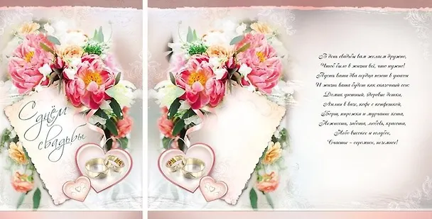 Открытка А5 С днём свадьбы 5-07-0027 344903 — 1
