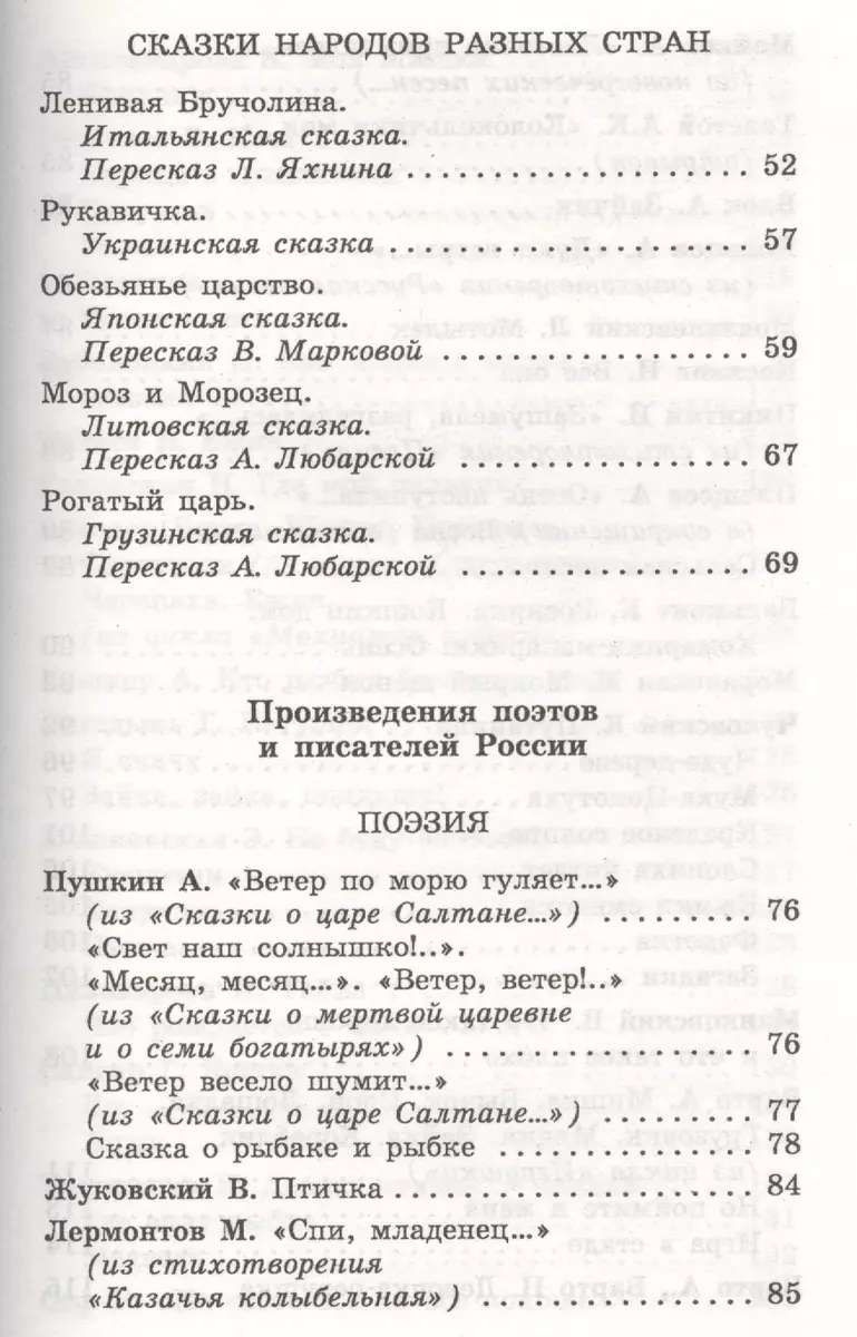 Книга для чтения в детском саду и дома: 2-4 года: Пособие для воспитателей  детского сада и родителей (Валентина Гербова) - купить книгу с доставкой в  интернет-магазине «Читай-город». ISBN: 978-5-4451-0349-3