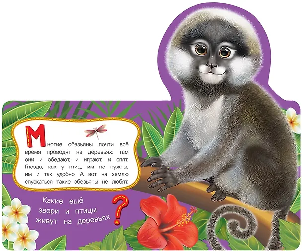 Книга Обезьяна (Наталия Волкова) — 3