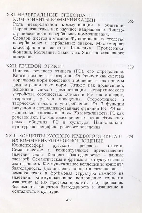 Книга Речевое взаимодействие: коммуникация и прагматика (Наталья Формановская) — 9