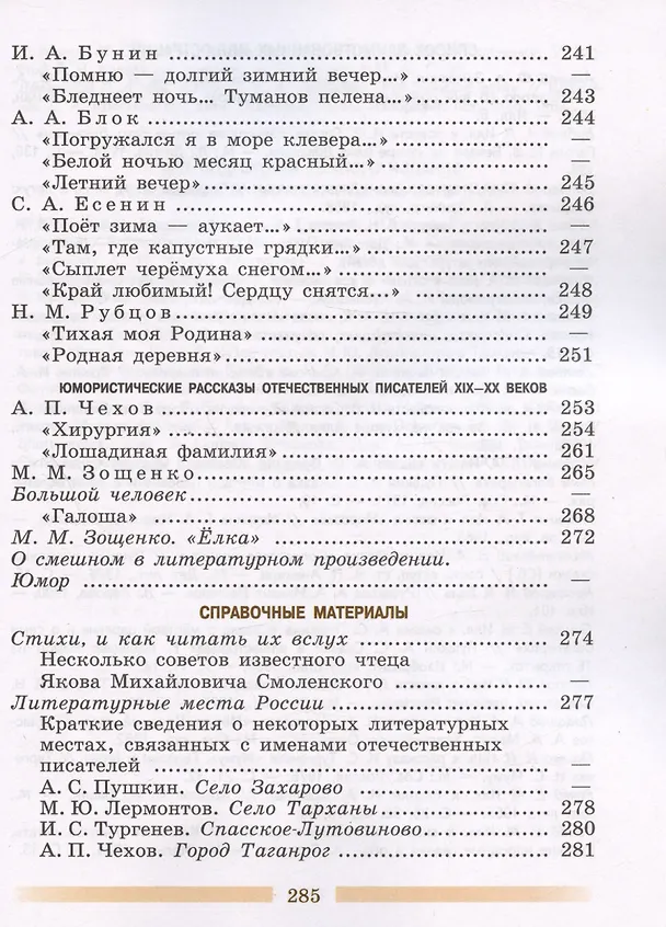 Книга Литература. 5 класс. Учебник. В 2-х частях. Часть 1 (Валентин Коровин, Виктор Журавлев, Вера Коровина) — 4