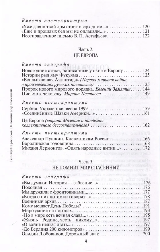 Книга Не помнит мир спасенный (Геннадий Красников) — 5