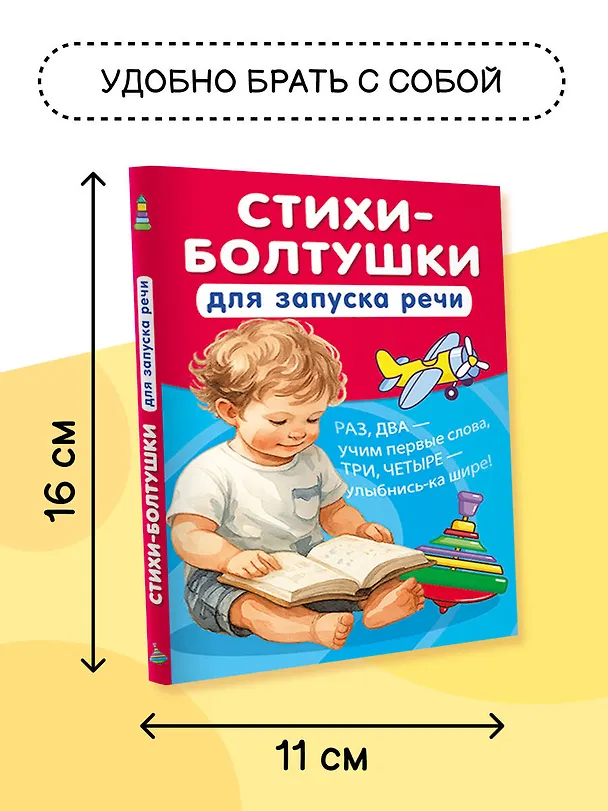 Книга Стихи-болтушки для запуска речи (Катерина Добрая) — 8