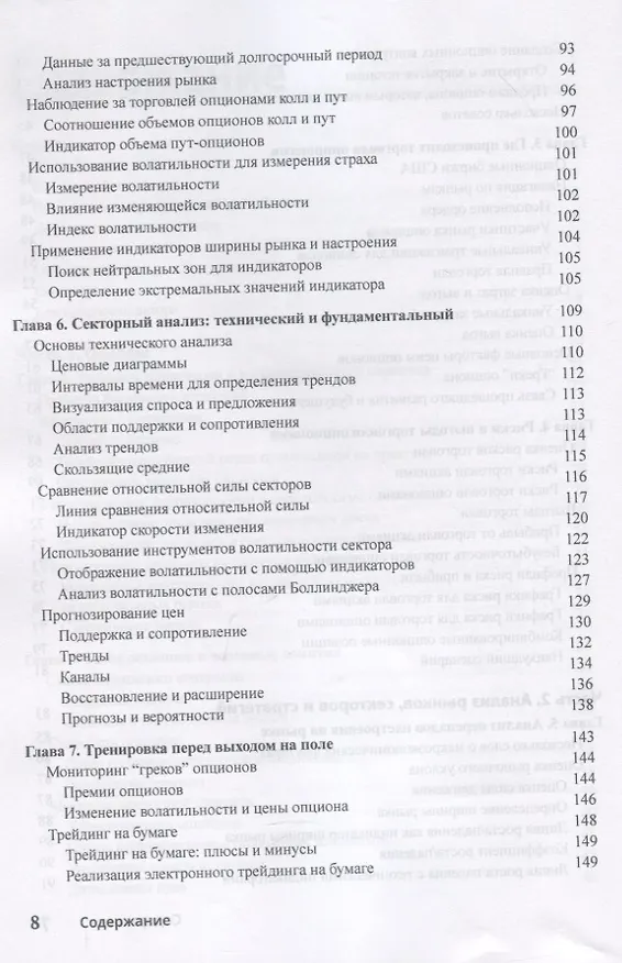 Книга Торговля опционами для чайников (Джо Дуарте) — 4