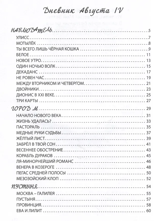 Книга Дневник Августа IV (Ярослав Двуреков) — 2
