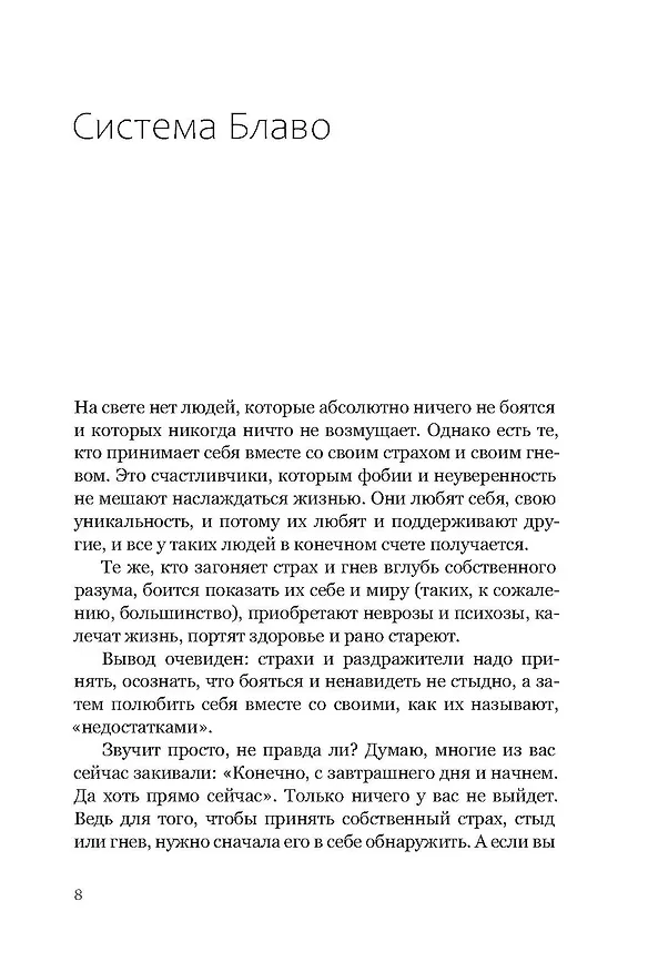 Книга Я не боюсь (Рушель Блаво) — 6