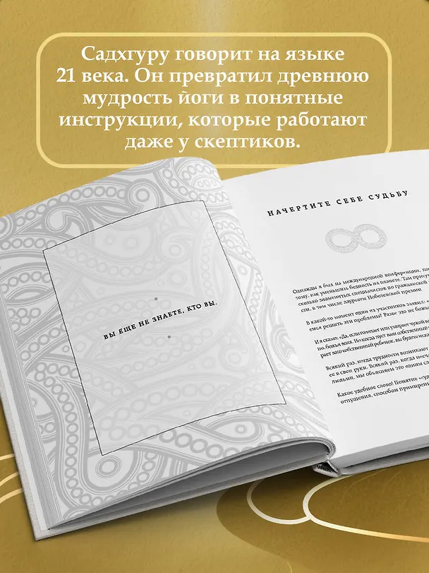 Книга Внутренняя инженерия. Путь к радости. Практическое руководство от йога. (Садхгуру) — 8