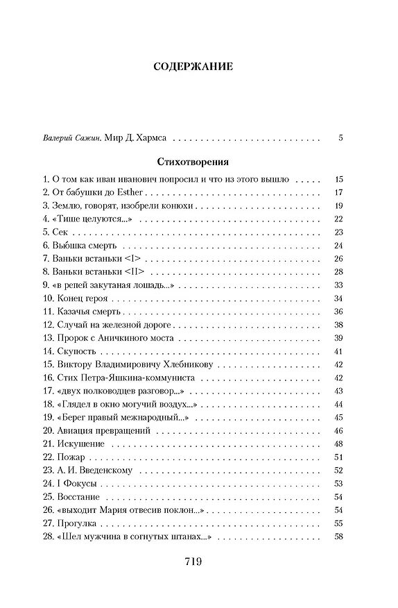 Книга Малое собрание сочинений (Даниил Хармс) — 3