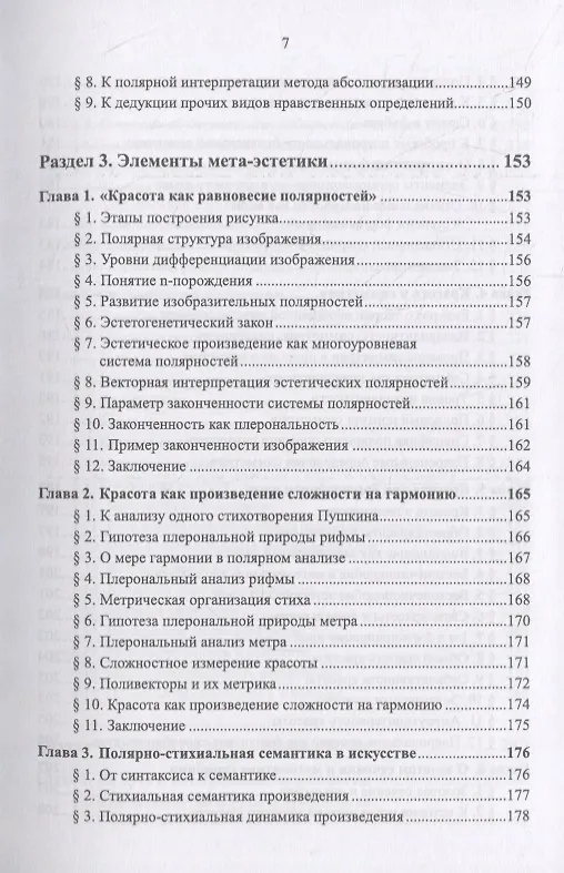 Книга Очерки по философии неовсеединства: Опыт математического прочтения философии: Аксиология. Логика. Феноменология (Вячеслав Моисеев) — 8