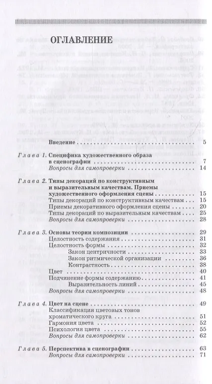 Книга Художественный образ в сценографии () — 2
