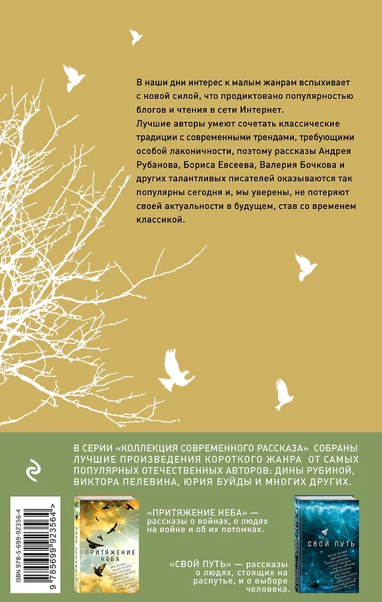Книга Жить! (Борис Евсеев, Андрей Рубанов) — 2