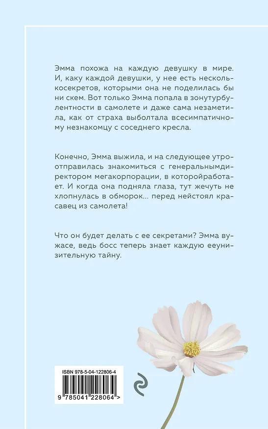 Книга Ты умеешь хранить секреты? (Софи Кинселла) — 2