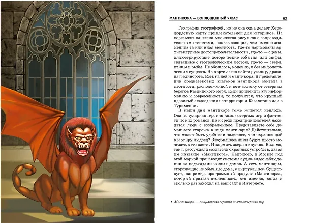 Книга Мифологические животные. (Юлия Дунаева) — 2