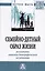 Семейно-детный образ жизни. Результаты социолого-демографического исследования. Монография — 2707638 — 1