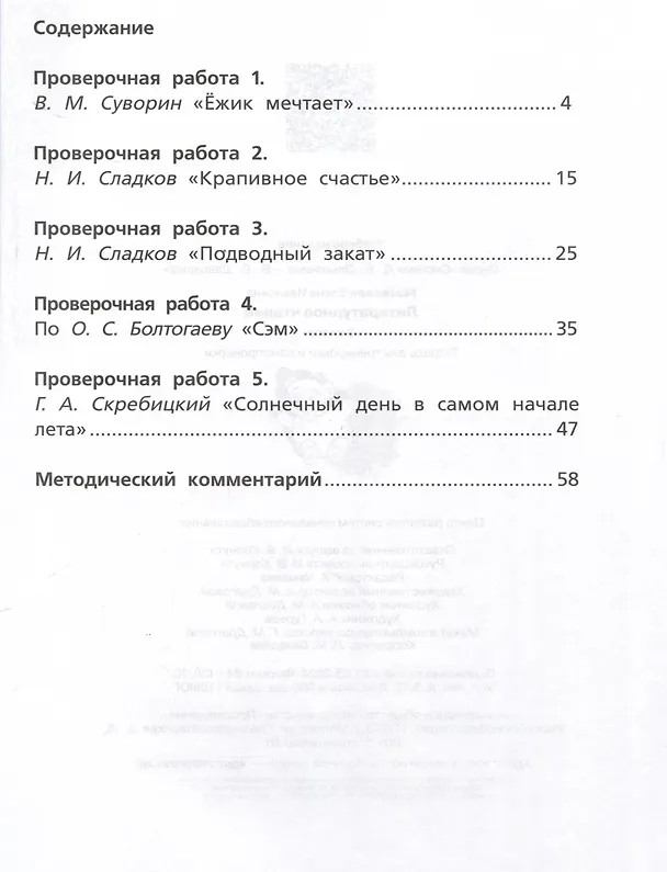 Книга Литературное чтение. 3 класс. Тетрадь для тренировки и самопроверки (Елена Матвеева) — 2