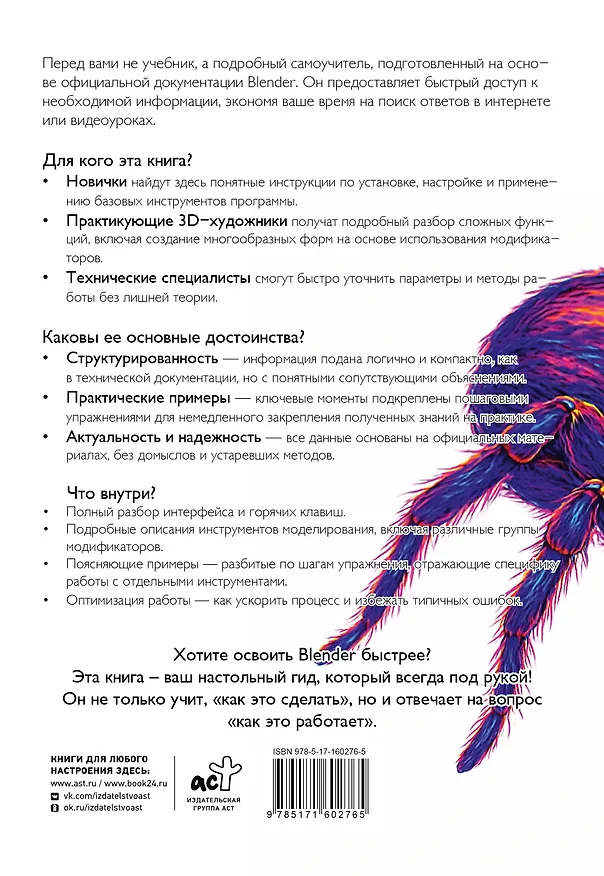 Книга Blender. Самый подробный самоучитель. С нулевого уровня до профессионала () — 2