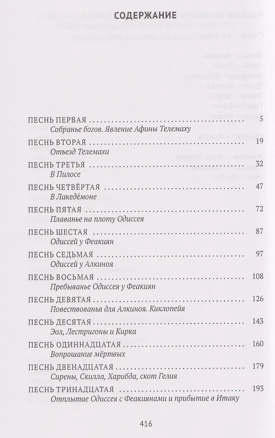 Книга Одиссея (Гомер) — 3