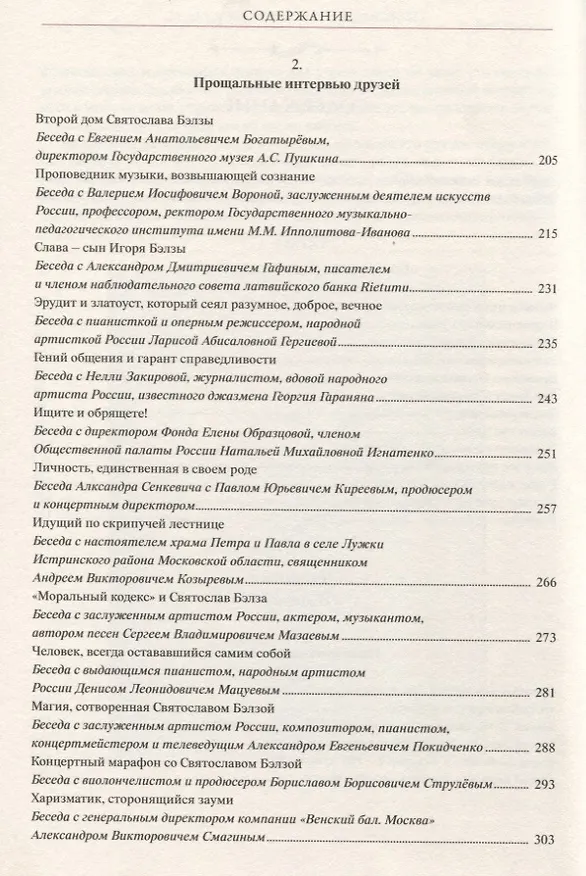 Книга Судьба благоволит волящему. Святослав Бэлза (Александр Сенкевич) — 3