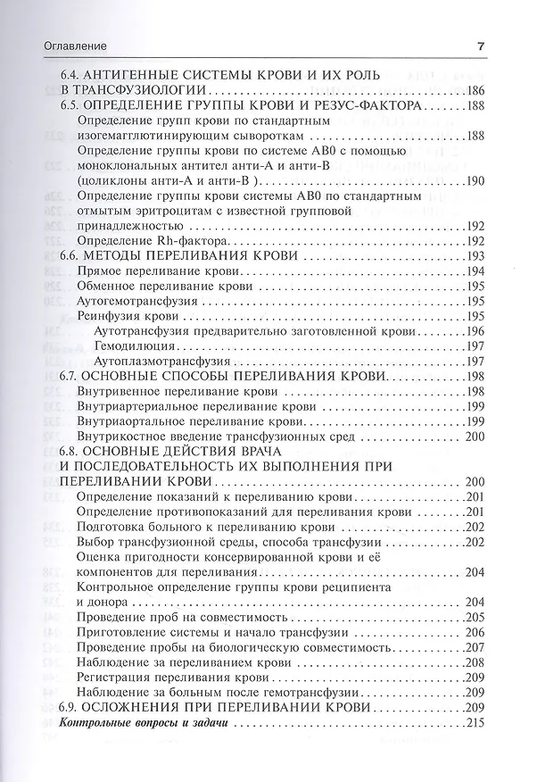 Книга Общая хирургия. Учебник. 5-е издание, исправленное и дополненное (Виктор Гостищев) — 6