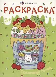 Сказочный город