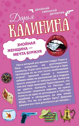 Книга Знойная женщина - мечта буржуя. К колдунье не ходи: романы (двухстороннее издание) (Дарья Калинина)