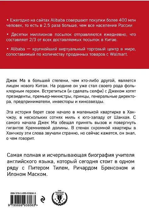Книга Alibaba. История мирового восхождения (Дункан Кларк) — 2
