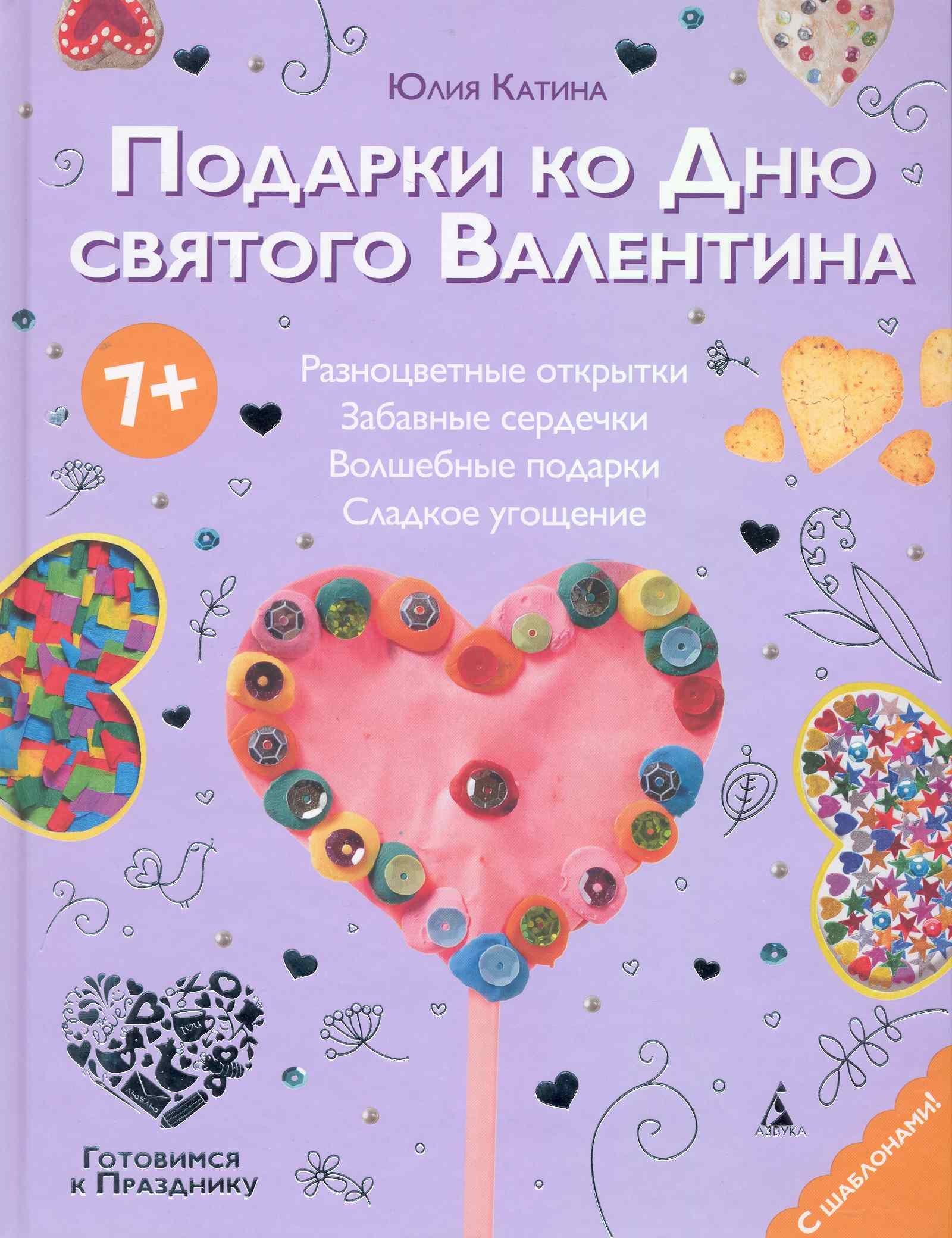 

Подарки ко Дню святого Валентина