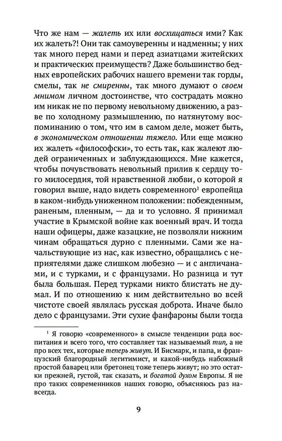 Книга О всемирной любви (Константин Леонтьев) — 14
