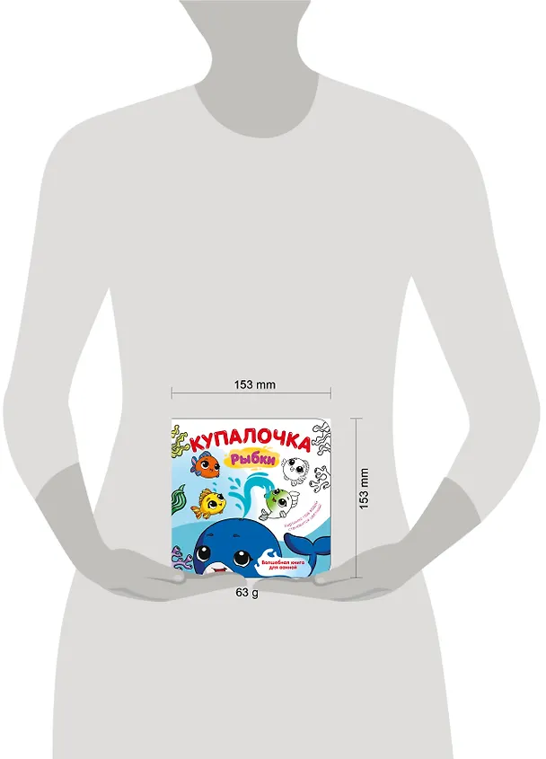 Книга Купалочка. Рыбки (Катерина Добрая) — 16