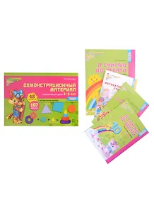 Комплект. Я считаю до 10. Математика для детей 5-6 лет (комплект из 5-ти книг)