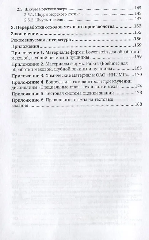 Книга Технология меха. Специальные главы () — 3