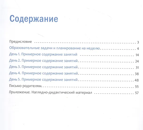 Книга Программа, основанная на ECERS. Тема недели "Изучаем птиц". 3-5 лет () — 2