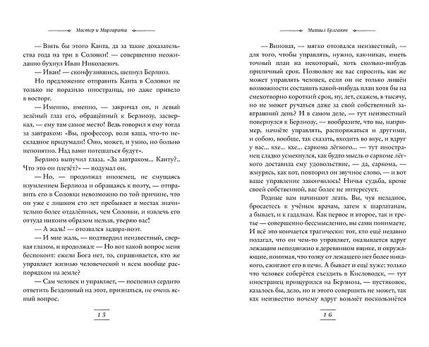 Книга Мастер и Маргарита (Михаил Булгаков) — 11