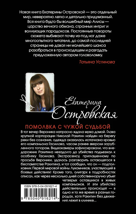 Книга Помолвка с чужой судьбой (Екатерина Островская) — 2