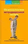 Психология нетрадиционной любви