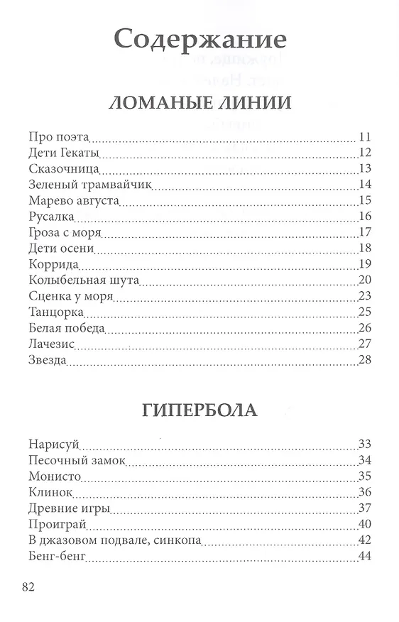 Книга Витражи () — 2