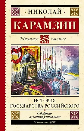 История государства Российского — 2943286 — 1