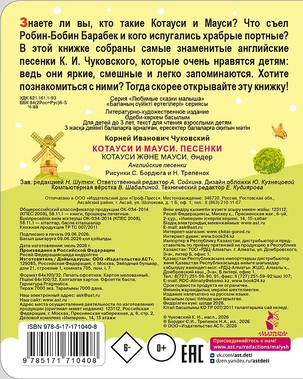 Книга Котауси и Мауси. Песенки (Корней Чуковский) — 2