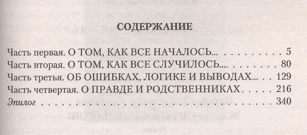 Книга Все двадцать семь часов!: Роман (Наталья Косухина) — 2