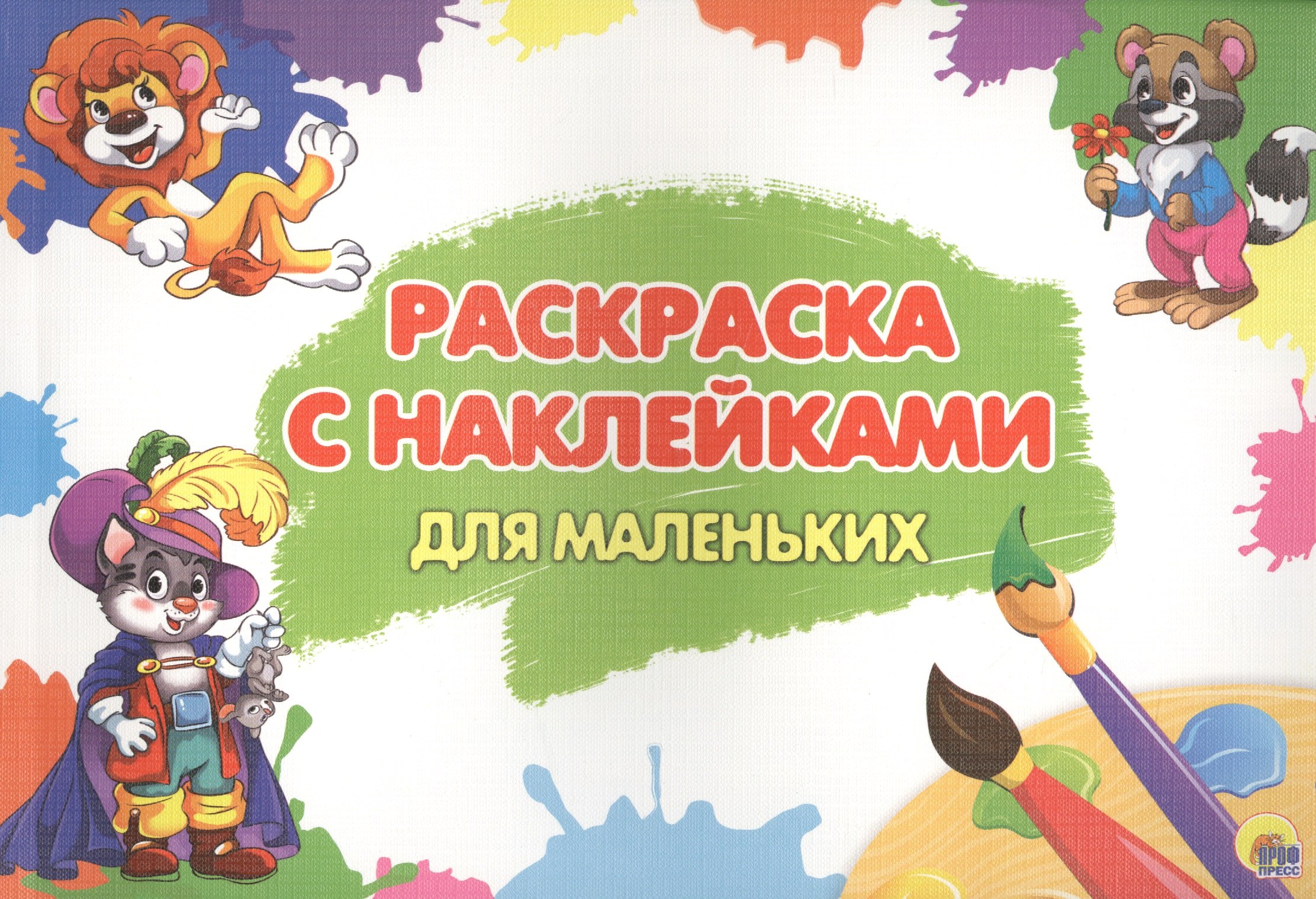 

Для маленьких